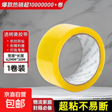 【升级品质】透明胶带封箱黄胶带高品质大号宽胶带快递打包封箱办公胶带 透明黄胶带宽42-30*1卷