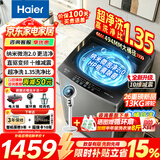 海尔（Haier）洗衣机全自动10公斤/12公斤直驱变频波轮家用洗衣机一级能效大容量AI智洗电离除菌以旧换新补贴15% 【26年新品13公斤】超净洗1.35+十维减震 波轮