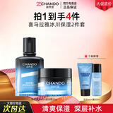 自然堂（CHANDO）男士喜马拉雅冰川护肤套装礼盒洁水露水乳补水保湿舒缓清爽送男友 【冰川保湿】保湿露+滋润霜
