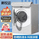 柯锐迩洗衣机罩防水防尘罩阳台防晒罩滚筒10公斤通用小天鹅海尔西门子全自动洗衣机罩衣加厚盖布8-12公斤
