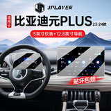 JPLAYER适用23-24款比亚迪元PLUS中控屏幕钢化膜 汽车内饰12.8导航贴膜