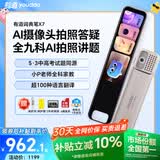 有道词典笔X7【焕新补贴】英语点读笔小学初中高中同步全科扫描学习笔电子词典翻译笔单词笔点读学习机