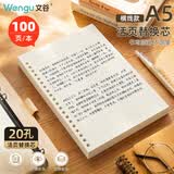 文谷（Wengu）活页纸a5替芯笔记本考研错题复习草稿手账作业本考试/横线内芯20孔50张A550-1