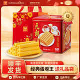 元朗鸡蛋卷饼干糕点心礼盒 休闲零食桃酥礼包 广东深圳特产送礼老字号 【全网热卖】蛋卷王礼罐908g
