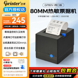 佳博（Gprinter）GP58MBIII热敏小票打印机蓝牙超市餐饮后厨房前台零售收银京东外卖美团饿了小票据打印么58mm/80mm 【80mm|USB+网口】前台后厨适用|80V