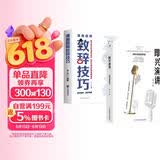 【全2册】即兴演讲+漫画图解致辞技巧为听众提供价值口才与演讲技巧高情商沟通术艺术为人处事高情商沟