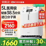氧精灵5L升医用制氧机家用老人吸氧机孕妇氧气机呼吸带雾化国家补贴