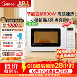 美的（Midea）【价保618】变频小清新微波炉 液晶屏幕 磨砂面板 小型20L家用 匠心工艺一级能效（PM2002）