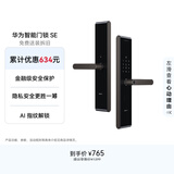 华为智能门锁SE AI指纹锁 15个月超长续航 密码锁防盗门锁 支持天地钩 电子锁 免费安装拆旧