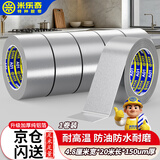 米乐奇铝箔胶带耐高温加厚锡箔纸厨房防水防油污自粘贴纸 油烟机排烟管空调管道缠绕密封隔热 4.8厘米宽