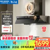 美菱（MeiLing）顶侧一体吸油烟机30变频爆炒大吸力1300Pa静压家用排抽油烟机挥手语音开关热清洗以旧换新ED601KL
