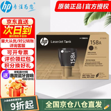 惠普（HP）158a粉盒158x碳粉墨盒TANK1020 1005 2506 2606sdw硒鼓墨粉原装 W1580A标准量（约2500页）