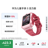 华为儿童手表 5活力版华为手表智能手表离线定位电话珊瑚红 男女童