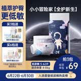 十月结晶全护新生冒险家婴儿纸尿裤超柔宝宝尿不湿S码-62片/包