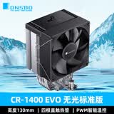 乔思伯（JONSBO）塔式 CPU散热器 电脑台式主机塔式2/4热管cpu风冷ARGB适用于I3 i5 amd  LGA1200 1700 1151 1155 CR-1400 EVO 无光标准版