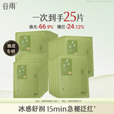 谷雨白千冰绷带面膜舒缓修护保湿补水面膜细致毛孔护肤品