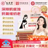 九芝堂玉人营养液90支 抗氧化美白抗衰老胶原蛋白口服液送妈妈礼盒送礼