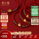 周六福黄金转运珠十二生肖足金手绳生日礼物定价成人款-约0.30g蛇