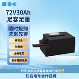 星恒电摩电动车锂电池72V30Ah大容量电池 雅迪台铃电瓶车电池72V