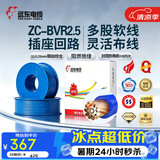 远东电缆 ZC-BVR2.5家装开关插座铜芯阻燃电线单芯多股软线 100米/卷 蓝色