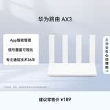 华为路由AX3 双频合一 自动优选 wifi6/多连不卡无线家用穿墙/AX3000/高速千兆路由器