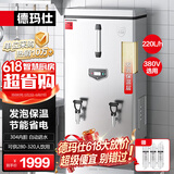 德玛仕（DEMASHI）开水器商用 电热开水机开水炉热水器全自动进水大容量饮水机304不锈钢保温烧水器 KS-210F（380V）