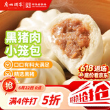 广州酒家黑猪肉小笼包300g*3袋 36个 黑猪肉馅早餐半成品面点包子生鲜端午