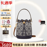 汤丽柏琦（Tory Burch）女士水桶包经典潮流单肩手提斜挎包新款TB女包送节日送礼 海军蓝：小桶 14*11*18cm 尺寸问题可咨询客服