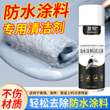 Hsiasun防水涂料清洁剂450ml浴室卫生间瓷砖地板面装修开荒去污清除剂