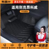 布雷什TPE定制汽车脚垫专用于别克昂科威PLUS 24-26款脚垫【冠军推荐】