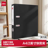 得力(deli) A4/2英寸带孔文件夹欧式快劳夹办公文件资料收纳夹单只装 5480黑色