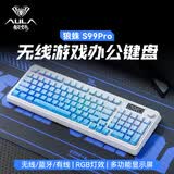 狼蛛（AULA）S99无线蓝牙有线三模键盘机械手感 游戏电竞专用 99键 RGB背光拼色静音键盘鼠标套装mac电脑键盘 S99Pro星云冰蓝【多功能显示屏】侧刻透光
