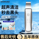 SAWAAG德国黑头铲超声波电动去黑头仪去黑头神器毛孔清洁导入导出去粉刺神器美容仪送生日节日礼物纪念日 【肤质升级款】声波震动 I 细嫩毛孔 I 离子导出 【专业级深度清洁】