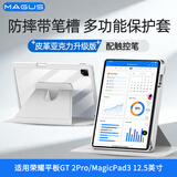 MAGUS适用荣耀平板gt2pro保护套magicpad3保护壳12.5英寸带笔槽亚克力全包防摔旋转手写笔套装灰