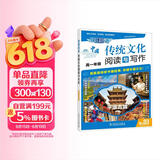 快捷英语中国传统文化阅读与写作高一3期 25年最新版传统文化阅读 传统文化写作 用英语讲好中国故事