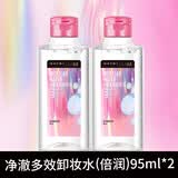 美宝莲眼唇卸妆液卸妆水眼部唇部全脸可卸深层清洁防水彩妆口红干净温和 【尝鲜款】倍润型卸妆95ml*2