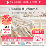 罗莱家纺 A类双层拉舍尔毯子毛毯冬季加厚绒毯盖毯 橘色200*230cm