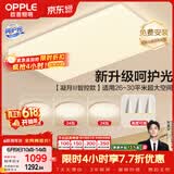 欧普照明（OPPLE）吸顶灯客厅大灯智能现代奶油风LED照明护眼灯具灯饰套餐1包安装