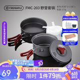 火枫（FIRE-MAPLE）203野营套锅适用1-2人围炉煮茶户外锅具露营装备便携炊装烧水壶