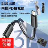 适配DJI大疆运动相机充电器头原装30w快充充电线套装pocket4/3/2/action6/5pro/4/3/Neo2/Nano 大疆运动相机PD充电线（1米）