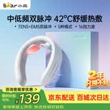 小熊（Bear）颈椎按摩器颈椎按摩仪肩颈按摩仪双频脉冲按摩仪热敷智能按摩器生日礼物送女生送长辈