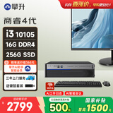 攀升商睿4 办公商用家用台式电脑台式机电脑主机全套整机(酷睿i3-10105 16G 256G 键鼠）