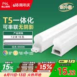 佛山照明LED灯管支架一体化1.2米T5无影灯管灯带节能灯具16W白光