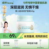 启初胚米3.0全新升级婴儿盈润倍护面霜80g儿童面霜宝宝保湿温和护肤