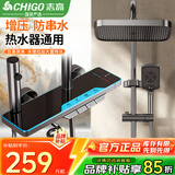 志高（CHIGO）淋浴花洒全套一体式沐浴增压喷头卫浴室淋浴器十大知名品牌8810