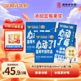 风行蓝莓风味牛奶饮品200ml*12盒*2箱 牛奶礼盒装 送礼佳品