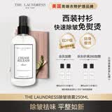 THE LAUNDRESS除皱喷雾250ML经典香氛温和免熨烫 衬衫西装真丝 持久留香