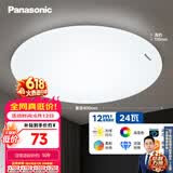 松下（Panasonic）吸顶灯LED客厅卧室灯圆形24W高显色
