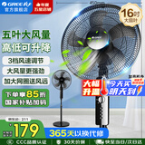 格力（GREE）电风扇家用大风量落地扇立式节能电扇客厅卧室宿舍摇头定时空气循环风扇台地两用排气扇空调伴侣 【黑色】16吋大扇叶大风量经典款 4012-WG