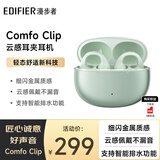 漫步者（EDIFIER）Comfo Clip耳夹式蓝牙耳机 骨传导升级空气传导 开放式 跑步运动耳机 智能声道检测 浮光绿